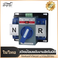 ATS ตัวสลับไฟ ชนิด 2P63A สำหรับใช้งานสลับแหล่งจ่ายไฟ งานโสำรองไฟ พิกัดกระแส 63A สลับรวดเร็ว แม่นยำ ส