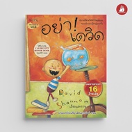 NANMEEBOOKS Books Don't David's Story David