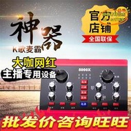 【優選】音奈爾5000x音效卡微電音手機電音音效卡快手火山喊麥套裝店
