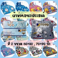 TOTO Multipurpose Quilt There Are 2 Sizes: 60 80 Inches And 70 90 Inches.