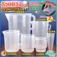 🔥ส่งฟรี🔥 อุปกรณ์ตวงบีกเกอร์พร้อมหูจับ Bakeaholic (มีให้เลือกซื้อ5ขนาด!) Plastic Beaker บีกเกอร์พาสติ