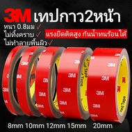 เทปกาว2หน้า 3M 4229P เทปกาวสองหน้า เทปกาว3m แรงยึดติดสูง ติดรถยนต์ ไม่ทิ้งคราบ ไม่ทำลายพื้น ผิวกันนํ้าทนความร้อน