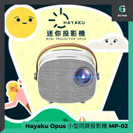 Hayaku - Hayaku Opus 標淮版/非電池版 家用無線迷你投影機 投影儀 有線電源 DC家庭影院 800x480 分辨率 1080P 自帶喇叭 視頻遊戲 便攜式投影儀 有線/無線投屏 同
