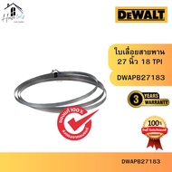 DEWALT รุ่น DWAPB27183 ใบเลื่อยสายพาน 27 นิ้ว 18 TPI (ชุด 3 ใบ) สำหรับเลื่อยสายพาน DEWALT รุ่น DCS37