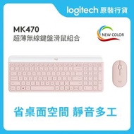 Logitech - MK470 - 英文 - 玫瑰色 - Slim 無線鍵盤與滑鼠組合 (920-011326)