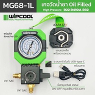 WIPCOOL เกจวัดน้ำยา รุ่น MG68-1L / MG68-1H น้ำยา R22 R410A R32 พร้อมไฟหน้าจอ LED ชาร์จในตัว Type-C (
