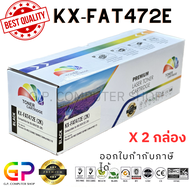 Color Box / Panasonic / KX-FAT472E / ตลับหมึกเลเซอร์เทียบเท่า /KX-FAT472E/KX-MB2120/KX-MB2128/KX-MB2