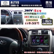 【JHY】TOYOTA豐田 2008~13 ALTIS S19 9.35吋 高解析全貼合螢幕加大安卓主機｜8核心