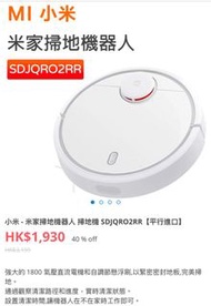 小米 - 米家掃地機器人 掃地機 SDJQRO2RR