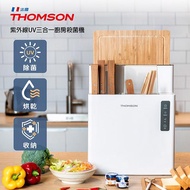 THOMSON 紫外線UV三合一廚房殺菌機 TM-SAZ02LU_廠商直送