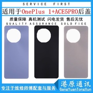 Suitable for OnePlus OnePlus ACE5Pro Rear Cover Glass 1+ACE5pro Mobile Phone Rear Case Battery Cover