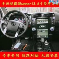 台灣現貨適用超霸4runner智能安卓中控車載13.6寸大屏導航全景一體機