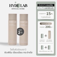 HYDE LAB | Anti-Aging Barrier Repair Body Serum เซต 2 ชิ้น | ทาผิวกาย เพื่อผิวอ่อนเยาว์ ผิวเฟิร์ม อิ