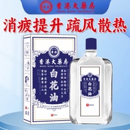 肩颈关节腰椎肩周脖子手腕- 白花油 1瓶