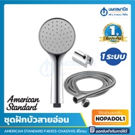 AMERICAN STANDARD ชุดฝักบัวสายอ่อน หลายฟังก์ชัน พร้อมสายและขอแขวน รุ่น F46306 F46103  | ฝักบัว ชุดฝักบัว ห้องน้ำ