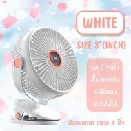 พัดลมไร้สาย 8 นิ้ว ลมแรง 5 ระดับ ชาร์จไฟ 10000 mAh ใช้ได้ 10 ชั่วโมง JH-022 คลิปหนีบ ตั้งโต๊ะ clip f