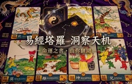 易經塔羅占卜
