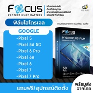 [Focus] ฟิล์มไฮโดรเจล สำหรับรุ่น Google Pixel 5, Pixel 5A 5G, 6 Pro, 6A, Pixel 6, Pixel 7, Pixel 7 Pro [Hydroplus]