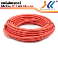 สายไฟโซล่าเซลล์ สายโซล่าเซลล์ PV1-F 1 x 4 sq. mm. Solar cable สายไฟสำหรับงานโซล่าเซลล์ เเบ่งขาย