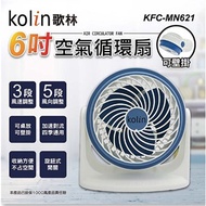 kolin歌林 6吋空氣循環扇 KFC-MN621(藍)