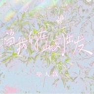 余量 TF家族 四代 4代 奔跑·当我们在此刻出发 单人明信片套装 / 家族PB套装