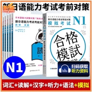 5 books JLPT BJT N1 Study Books: Countermeasures Before the New Japanese Language Proficiency Test日语