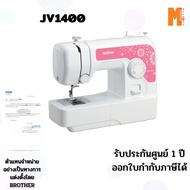 จักรเย็บผ้าไฟฟ้า Brother รุ่น JV1400 พร้อมอุปกรณ์มาตรฐาน (รับประกัน 1ปี)