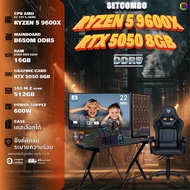 SETCOMBO ครบจบพร้อมเล่น BUY 1 FREE 7 BONMECOM2 คอมประกอบ CPU AMD AM5 RYZEN 5 9600X/RTX 5050 8GB/Case