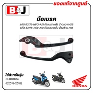Genuine Brake Hand CLICK125i (2015-2018) (HONDA CLICK125 i/CLICK 125/HONDA CLICK125i/LEVER) LEVER/Ha