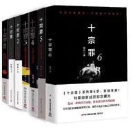 "Ten Deadly Sins" Complete Set Of 7 Volumes And Without Cutting The Mysterious And Thrilling Story.