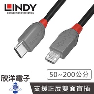 LINDY Lindi Charging Cable TYPE-C Male TO USB2.0 MICRO-B Transmission 0.5~2M (36892 _ A)
