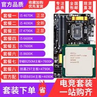 I5 4670K I5 4690K I7 4790K 6600K 7600K 8600K搭配B85 Z97套裝