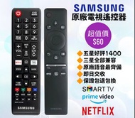 三星原廠電視機遙控器 Samsung Smart TV Remote Control 100% new for Original Models BN59-01315D BN59-01312F