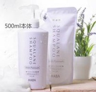 HABA 角鯊烷洗髮精＜薰衣草＞ 500mL 幫浦頭式