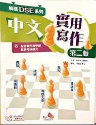 中文科 實用寫作 第二版