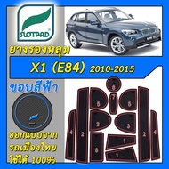 ยางรองหลุม แผ่นรองหลุม ตรงรุ่นเมืองไทย BMW X1 E84 ปี 2010-2016 ชุดแต่ง SLOTPAD แผ่นรอง ช่องวางของ ยา