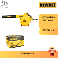 DEWALT เครื่องเป่าลม Blower 800W รุ่น DWB6800-B1 ประกันศูนย์ 3 ปี ของแท้