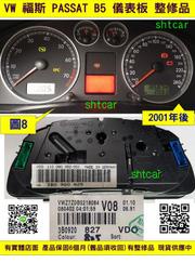 VW 福斯 PASSAT B5 儀表板 2001-  3B0 920 825 儀表維修 資訊面板 車速表 轉速表 水溫表