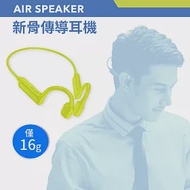 新骨傳導藍牙耳機-黃色 ASP01(運動耳機/藍牙耳機推薦/無線耳機推薦/耳掛式耳機) 黃色