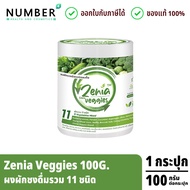 ผงผัก Zenia Veggie B9 (100 กรัม) แถมฟรี แก้วเชค