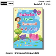 Little Genius Book Fun Selection Coloring Practice A-Z & 1-10 I Children's Books Early Childhood