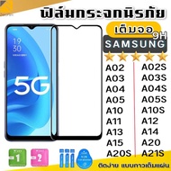 ฟิล์มกระจก Samsung แบบเต็มจอ 9Dกาวเต็มแผ่น ฟิล์มกระจกนิรภัยเต็มจอ Samsung A02 A02S A03 A03S A04 A04S