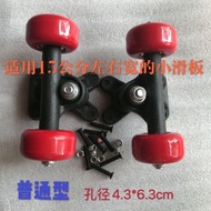 Scooter Wheel Skateboard Accessories Skateboard Bracket Wheel Small Fish Board, Double Rocking Skate