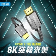 Jasoz A116 HDMI 2.1 8K 影音傳輸線(3M)