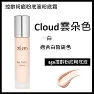 ZELENS - 英國ZELENS 控齡粉底粉底液粉底霜 30毫升，(雲朵色白皙膚色)(Cloud) (平行進口)22216