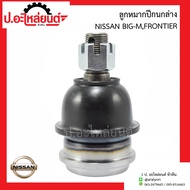 Lower Control Arm Ball Joint Nissan Big M/Frontier/E24 Right Side Like Left (1 Piece) FUJITA Brand (