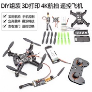 Drone Assembly diy Aerial Photography Complete Set of Drone Teaching Model Accessories Materials Fou