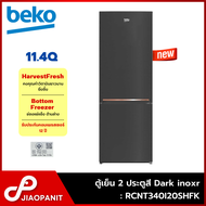 BEKO ตู้เย็น 2 ประตู ขนาด 11.4 คิว Bottom Freezer รุ่น RCNT340I20SHFK สี Dark inox