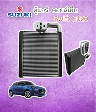 ตู้แอร์ SUZUKI SWIFT 2019-2022  ECO 1200 CC ตู้แอร์ คอยเย็น ซูซูกิ สวิฟ 2018-2022 คอยล์เย็น Swift 2019-22 EVAPORATOR SWIFT 2018-22 ตู้แอร์ สวิฟ 2018-22 คอยล์เย็น สวิฟ 2018-22