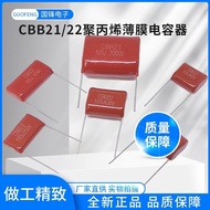 CBB21/22 ฟิล์มโพลีไพรสตีล 105K 1uF สำหรับอุปกรณ์ไฟฟ้า อุปกรณ์ไฟฟ้าอื่นๆ อุปกรณ์ไฟฟ้าสำหรับเครื่องมือ